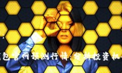 和关键词：以太坊钱包官